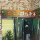 진안순두부집 Daum카페