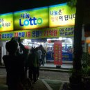 플러스복권 이미지