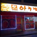 한가네아구찜 네이버블로그