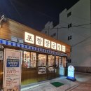 돈부속구이전문 | 포항 효자동 맛집 돼지부속 특수부위 전문 포항장군집