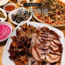 가장맛있는 족발 수락산점 | 상계동 맛집 수락산역 족발은 20년 전통 쉼터왕족발 불족발•쟁반국수 조합 리뷰