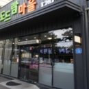 도드람마을 네이버블로그