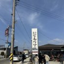 온바 | 예천 용궁 단골식당 2호점 아들점, 순대국밥 연탄오징어