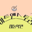 아트스토리미술교습소 이미지