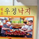 우정낙지 | [서울] 종각 종로 우정낙지 내돈내산 진심추천 후기