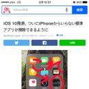 iOS 10 발표, 마침내 iPhone에서 불필요한 기본 어플 삭제 가능해져 이미지