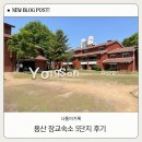 나들이가기 좋은 용산공원 미군기지 방문 후기