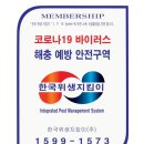 양주위생지킴이