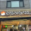 초밥짓는정노