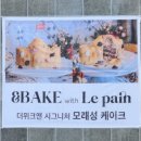 더샌드앤케이크 이미지