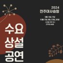 전주대사습청 이미지