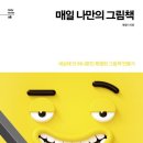그림책교육전문가 이미지