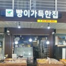 빵이가득한집 이미지