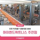 [하이엔드휘트니스 주안점] 3D체형분석기 파인핏 도입 후기!