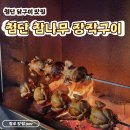 강한남자 장작구이 | 첨단 닭구이 존맛 참나무 장작구이 치즈양념 참나무 장작구이 세트 포장후기