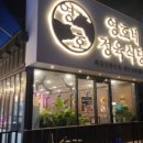 한우한돈정육식당정육점 이미지