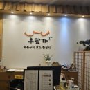 우담가해담가 | 마포 합정 한정식 우담가&해담가 아쉬웠던 솔직후기
