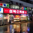 미아원조왕족발 이미지