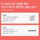 2025 무신사 뷰티 페스타 후기, 현장 대기 및 이동 경로