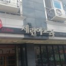 세린아고라