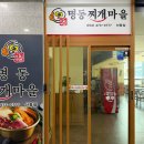 명동프라자 | 구미 산동 돼지김치찌개 맛집 명동찌개마을산동점 방문후기