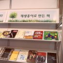 코엑스 2011 서울 국제 도서전 &amp; 필묵 아카데미 방문기 이미지