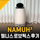 스스로 진화하는 경영혁신 | 웰니스 로보틱스 나무엑스 첫만남 후기, 혁신을 만나다