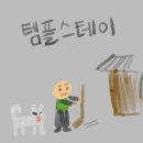 대원사 템플스테이