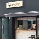기막힌밥상(웰덤치킨강정)