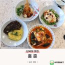 죽전로168번길 | 단국대 맛집, 용인 중국집 홍춘 목화탕수육과 짬뽕 후기