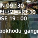 복호두강남논현