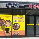 악동떡볶이첨단점 이미지