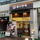임금님족발 | 고잔신도시 족발 맛집 팔도만족 다시 찾은 후기 메뉴 주차