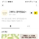 그레이스음악연습실 이미지
