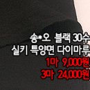 [dmz30909-4846]송*오 블랙30수 실키 특양면 다이마루 이미지