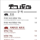 이가고기도마순천 이미지