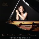 (11.11) 피아니스트 박은희의 초대 II 이미지