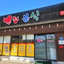 평택 팽성 생활의달인 즉석떡볶이 맛집 &#34;우정분식&#34; 솔직후기