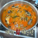 대천민물매운탕 이미지