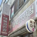대북경반점