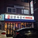 구의역 서비스 최고 숯불향 쪽갈비 맛집 &#39;감탄쪽갈비&#39;