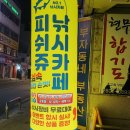 거일낚시터 | 화곡 까치산역 낚시카페 피쉬쥬 이색데이트로 추천