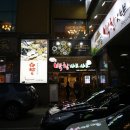 너와집 만년점 | 대전 만년동 너와집 백합샤브샤브 솔직후기