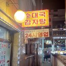 골목순대국 - 남동구 백범로297번길 42 | 골목순대국
