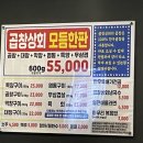 곱창상회(소사벌지부) 이미지