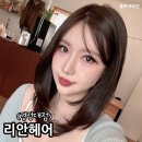 부산 경성대 미용실 체스넛브라운 모카무스 염색 잘하는 리안헤어