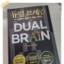 윤프로 | [책] 이선 몰릭의 &#39;듀얼브레인&#39; 독서 후기_AI시대의 실용적 지침서