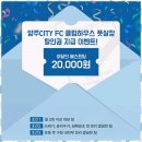 양주씨티에프씨 | 양주축구취미반 아이들에게 꿈과 행복을 심어주는 양주CITY FC 후기
