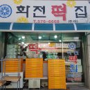 화전떡집