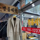 새범어세탁소 이미지